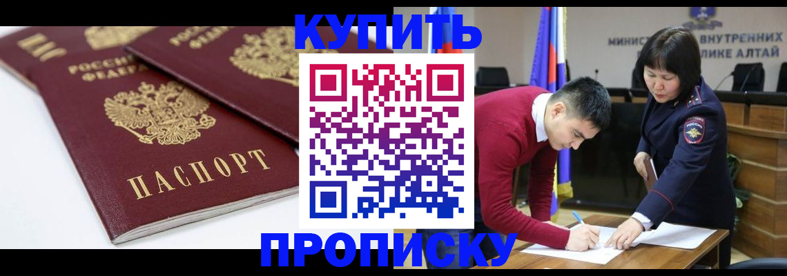 прописка штамп в Артёме